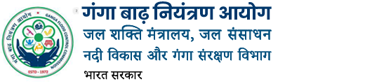 गंगा बाढ़ नियंत्रण आयोग की आधिकारिक वेबसाइट 